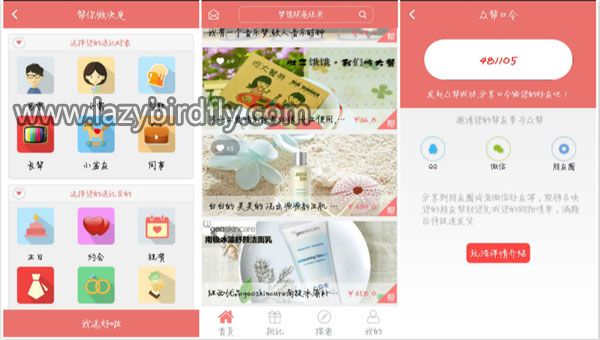 礼物导购平台新玩法 利用朋友圈完成众筹