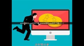 wemix钱包app官网下载_wemix钱包app官方下载v1.1.7