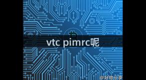 vtc pimrc呢