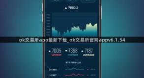 ok交易所app最新下载_ok交易所官网appv6.1.54