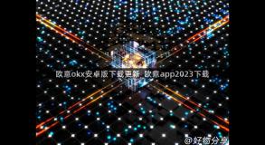 欧意okx安卓版下载更新_欧意app2023下载