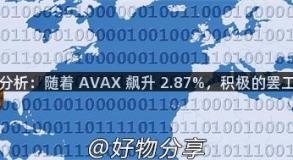 雪崩价格分析：随着 AVAX 飙升 2.87%，积极的罢工仍在继续