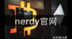 nerdy官网
