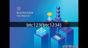 btc123(btc1234)