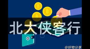 北大侠客行