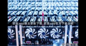 欧意app版本更新下载_欧意app官方下载说明