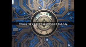 欧意app下载安卓版 欧意app内测最新版本v6.1.52