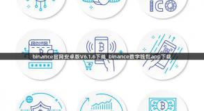 binance官网安卓版V6.1.6下载_binance数字钱包app下载