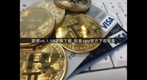 欧意v6.1.58官网下载_欧意app官方下载安装