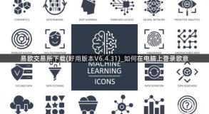 易欧交易所下载(好用版本V6.4.31)_如何在电脑上登录欧意