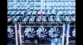 火必免验证版下载安装-火必免认证版最新版下载v6.1.28