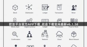 欧意平台官方APP下载_欧意下载官网最新v6.1.58