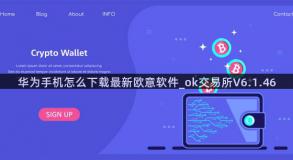华为手机怎么下载最新欧意软件_ok交易所V6.1.46