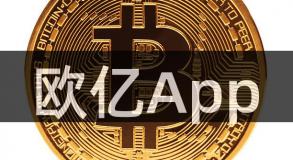欧亿App