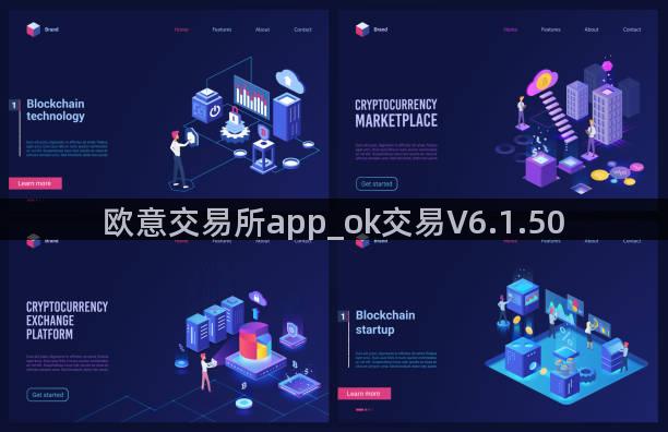 欧意交易所app_ok交易V6.1.50