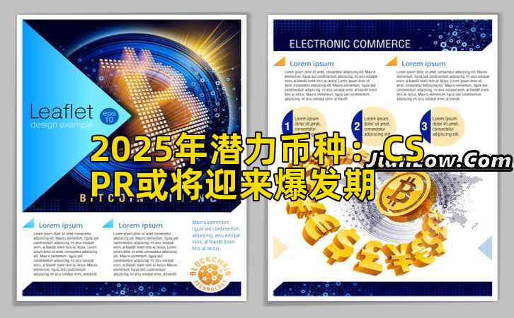 2025年潜力币种：CSPR或将迎来爆发期