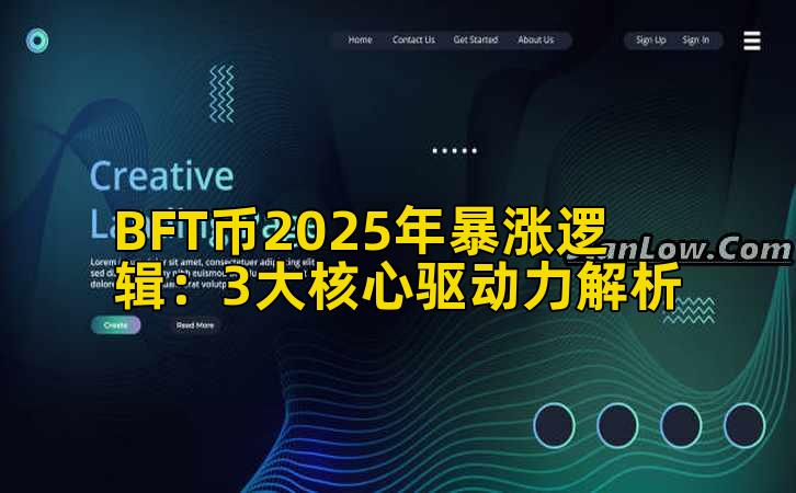 BFT币2025年暴涨逻辑：3大核心驱动力解析