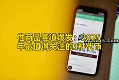 性商品赛道爆发：2026年最值得关注的3种代币