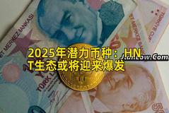 2025年潜力币种：HNT生态或将迎来爆发