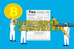 2025年ICO趋势预测：这2类代币潜力最大