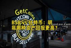 BSB vs 比特币：明年哪种资产回报更高？