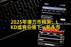 2025年潜力币预测：LKD或将引领下一轮牛市