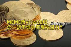 MEME币vs WSB概念：明年谁更有爆发潜力？