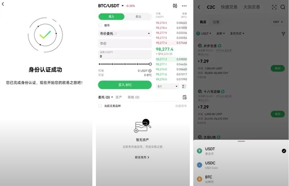 OKX购币流程示意图