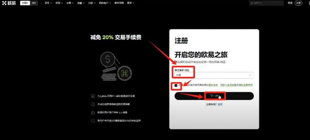 OKX注册流程详解