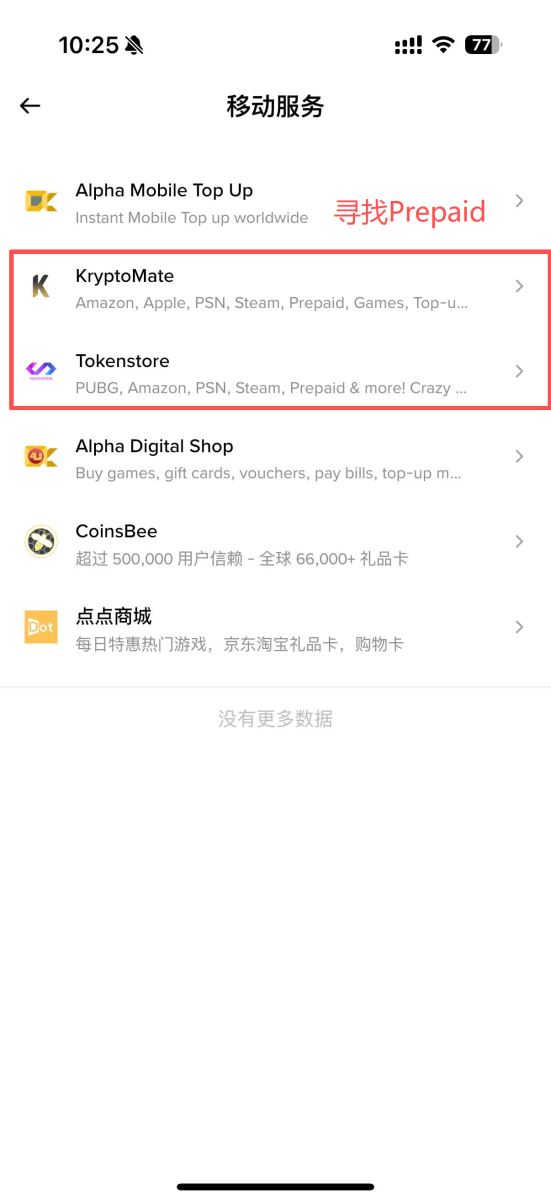 币安预付卡功能下架展示