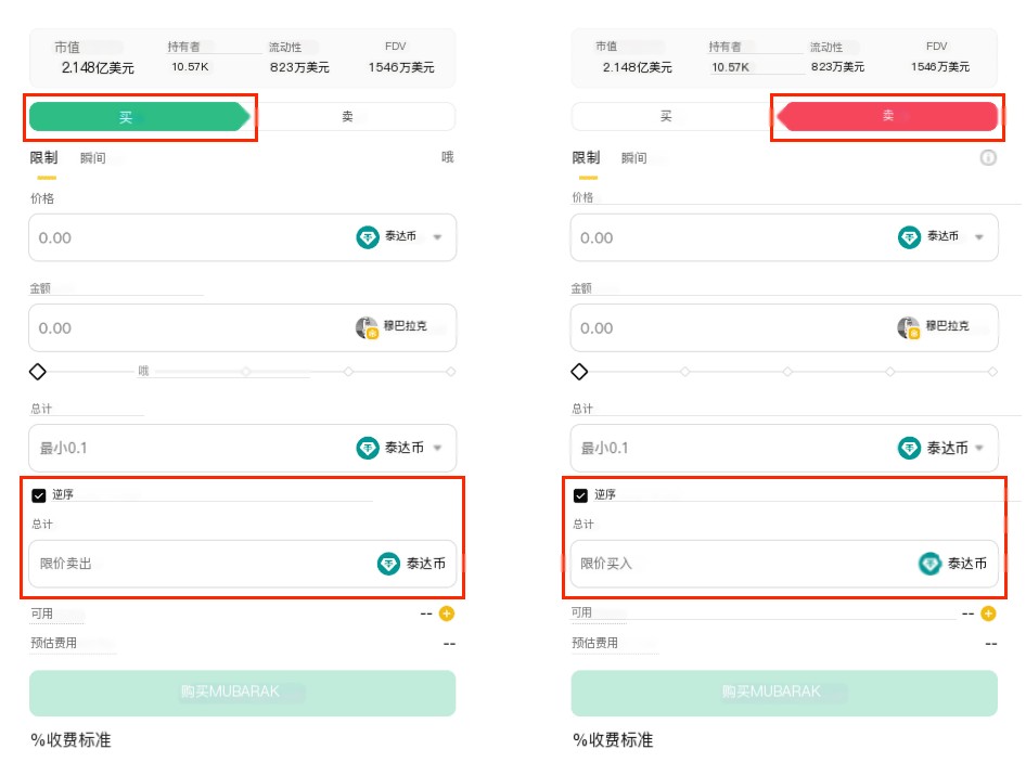 币安官网Alpha反向订单设置步骤1
