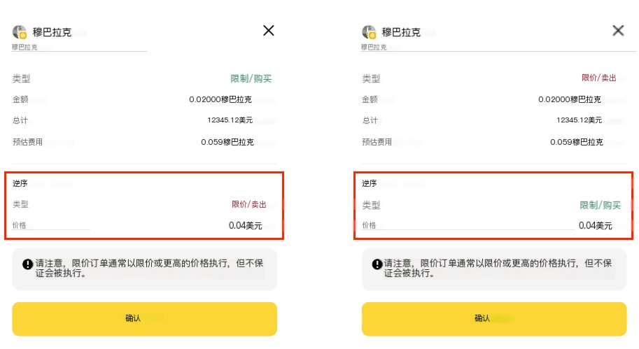 币安官网Alpha反向订单设置步骤2