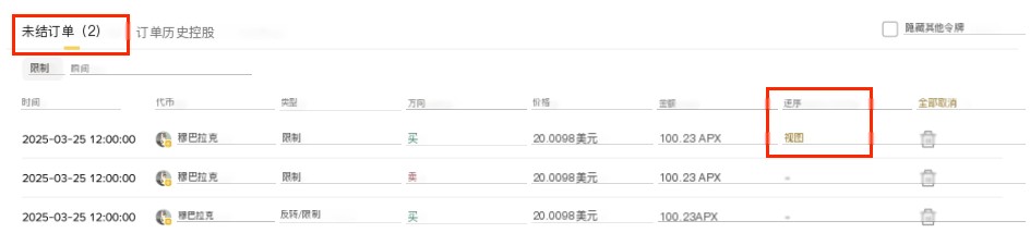 币安官网Alpha反向订单委托查询1