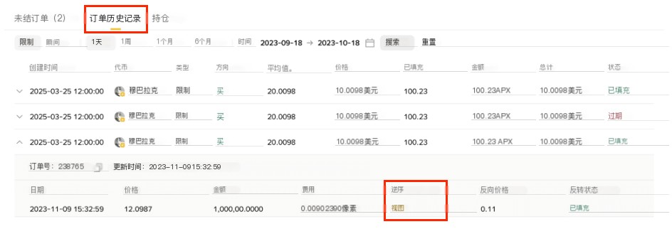币安官网Alpha反向订单委托查询2