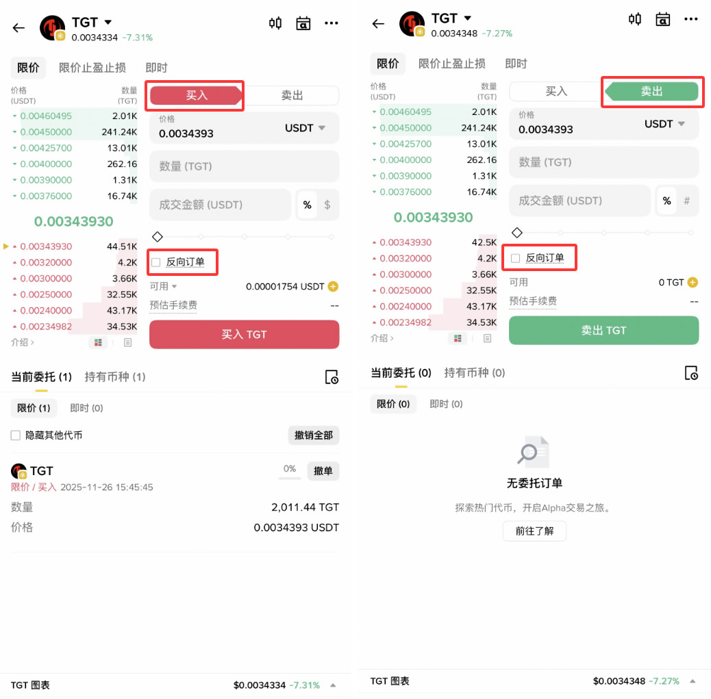 币安APPAlpha反向订单设置步骤1