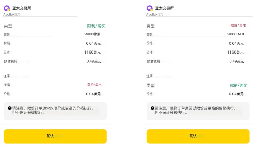 币安APPAlpha反向订单设置步骤2