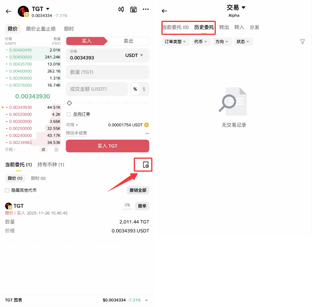 币安APPAlpha反向订单委托查询