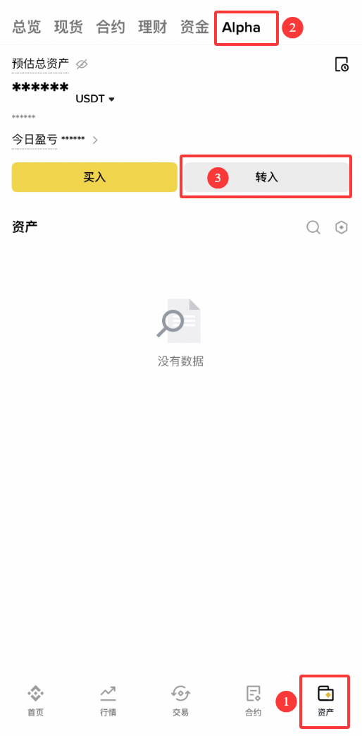 最新版：币安钱包转币安Alpha账户操