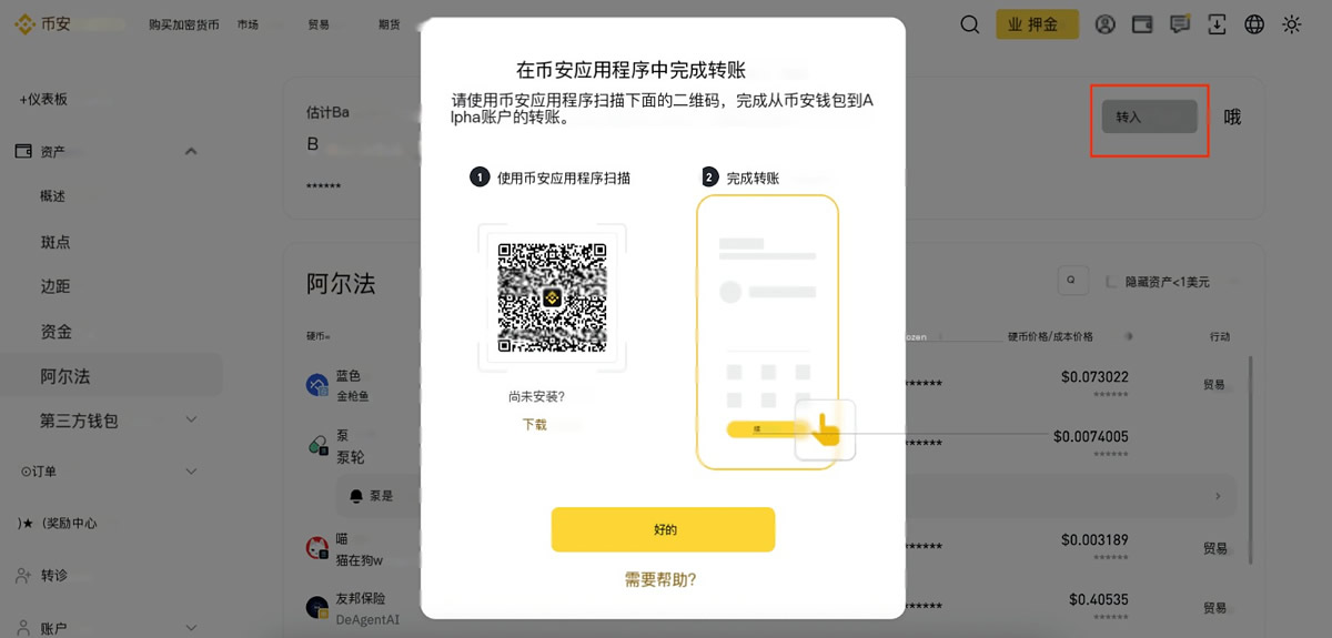 币安网页端转币安Alpha账户操作步骤