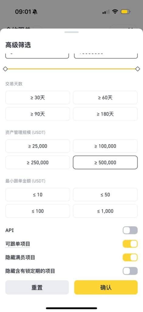 币安比特币合约跟单高级筛选设置
