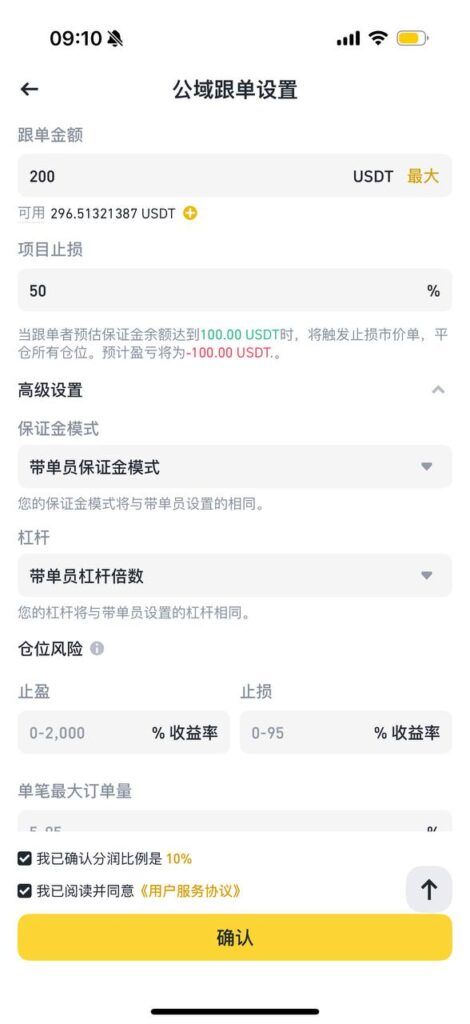 币安比特币合约跟单参数设置页面
