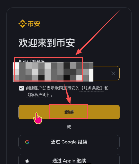 币安邮箱注册验证