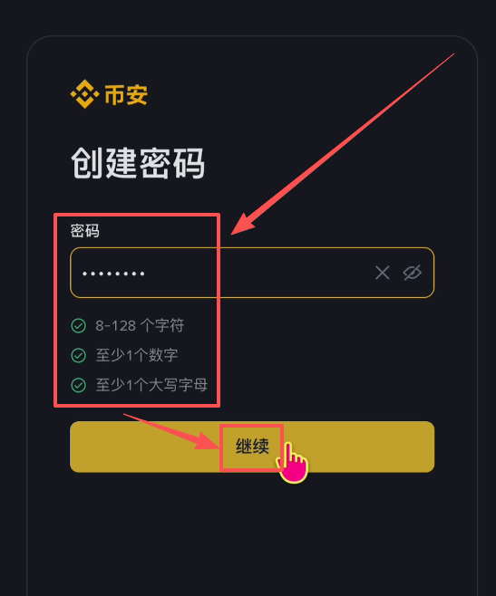 币安设置密码
