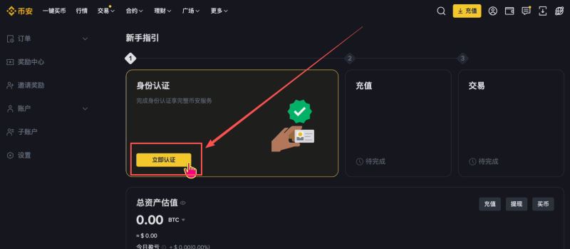 币安开始身份认证