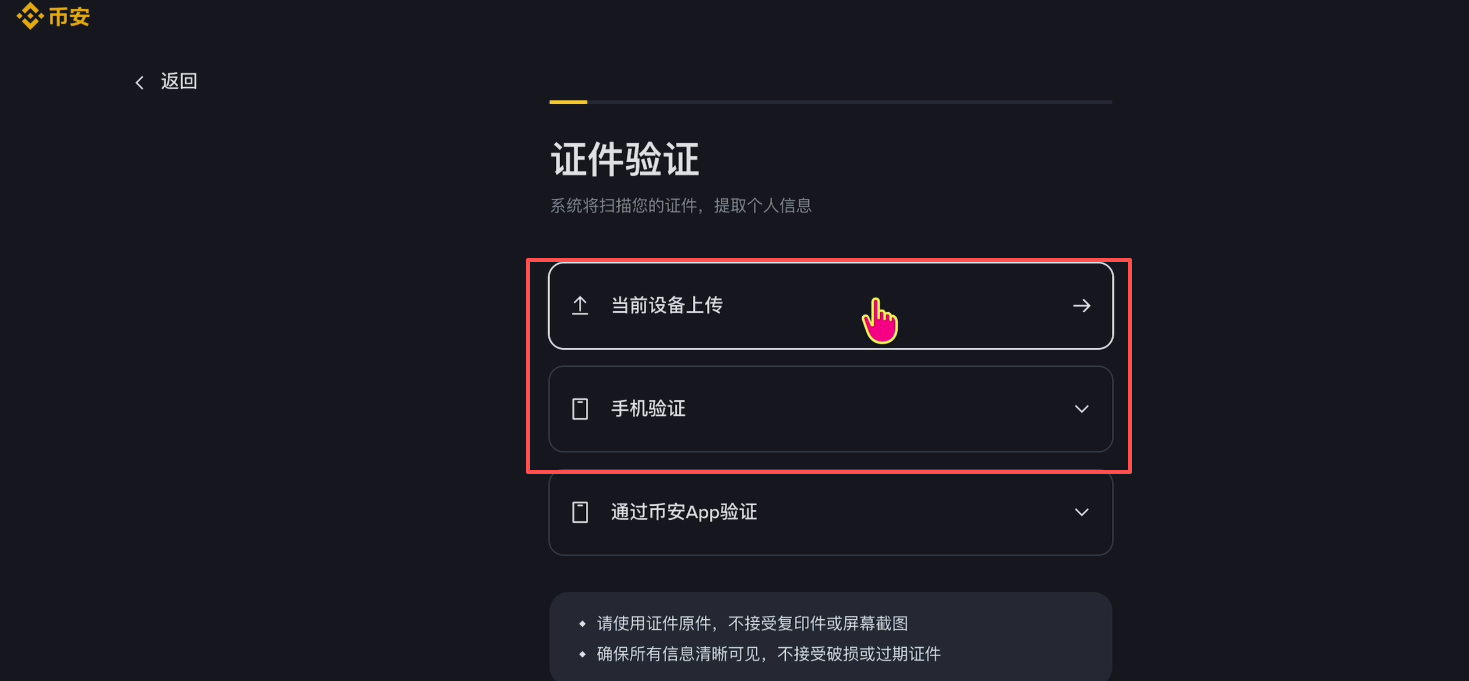 币安人脸识别验证
