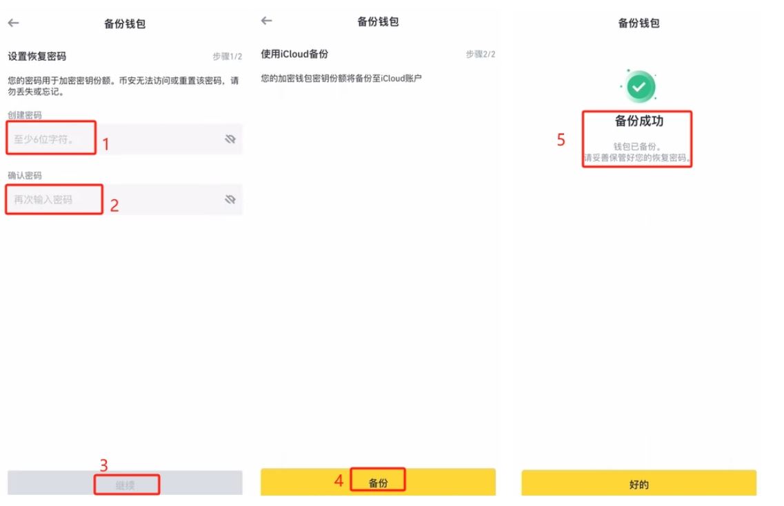 钱包创建与备份流程