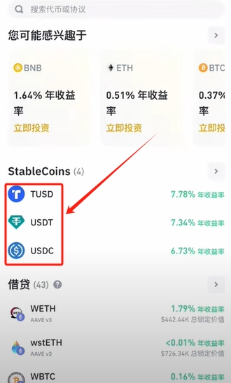 稳定币选择对比