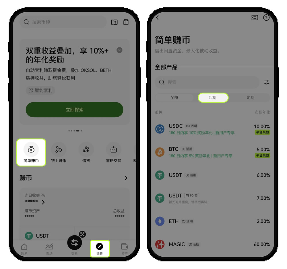 OKX活期/定期简单赚币全攻略：申购与