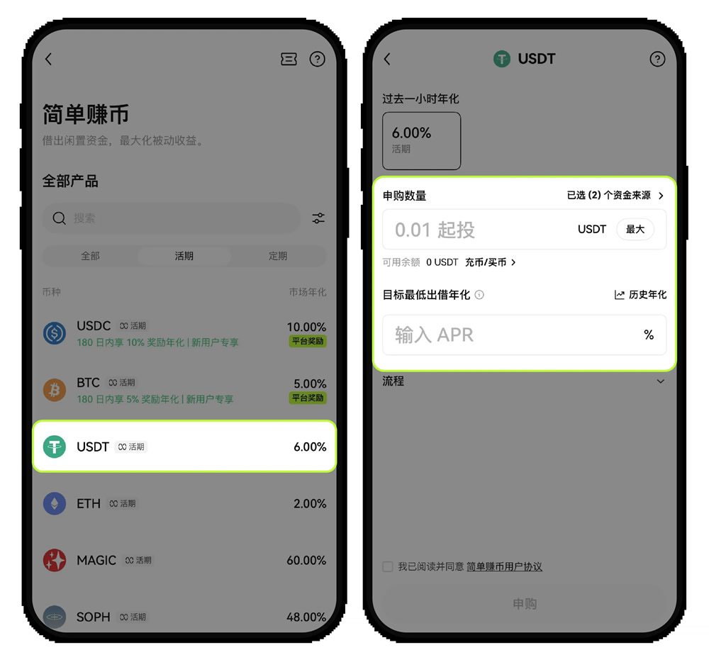 OKX活期简单赚币申购设置