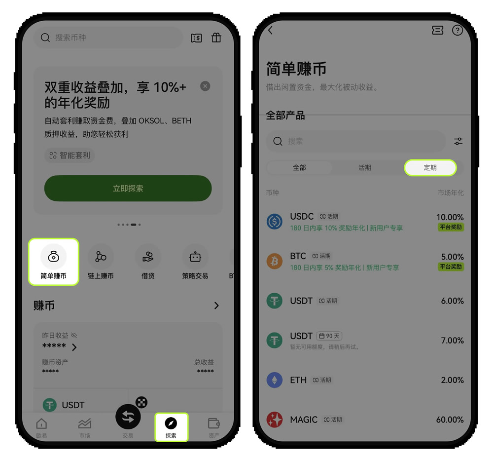OKX定期简单赚币申购入口